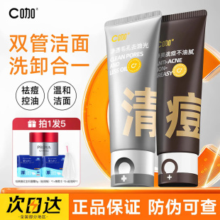 C咖洗面奶氨基酸控油去油双管洗卸二合一男女清洁毛孔洁面乳官方
