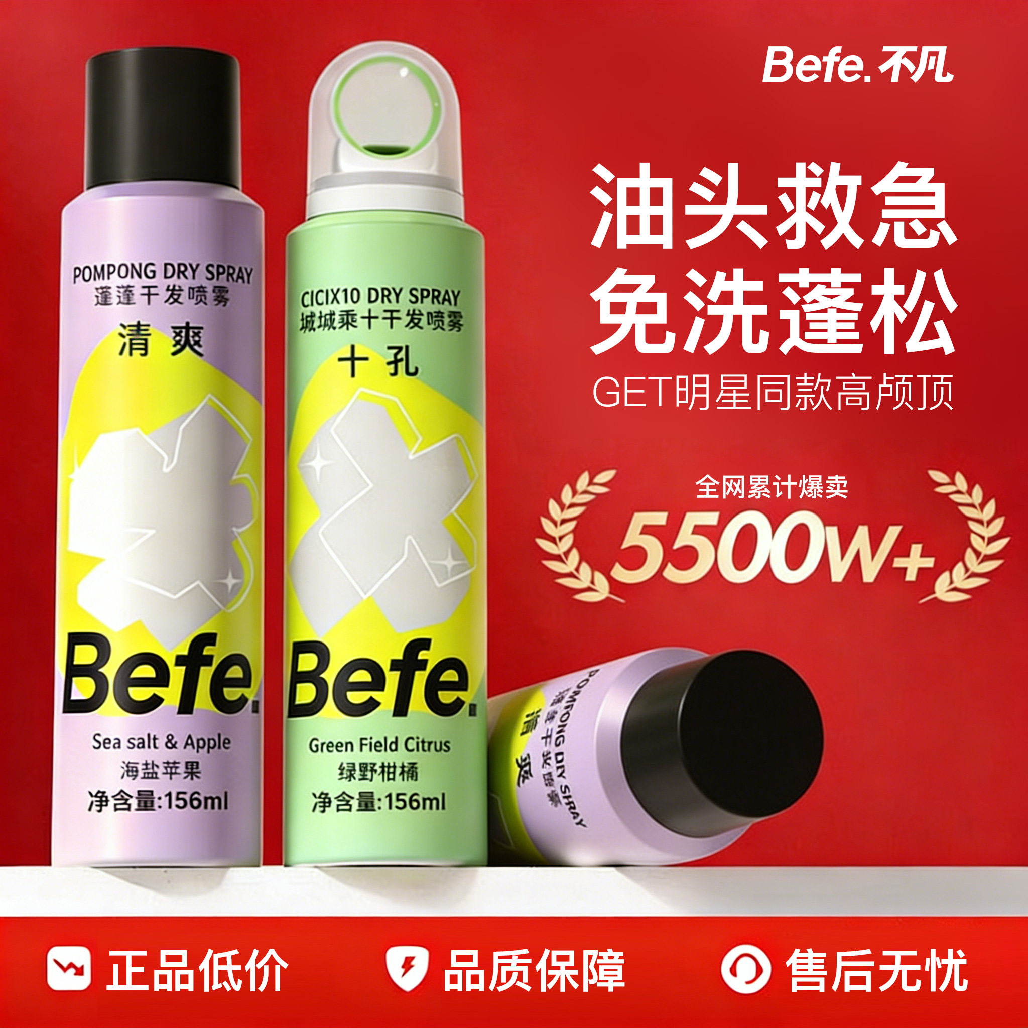 Befe干发喷雾免洗洗发水蓬松刘海定型控油神器156ml正品旗舰店