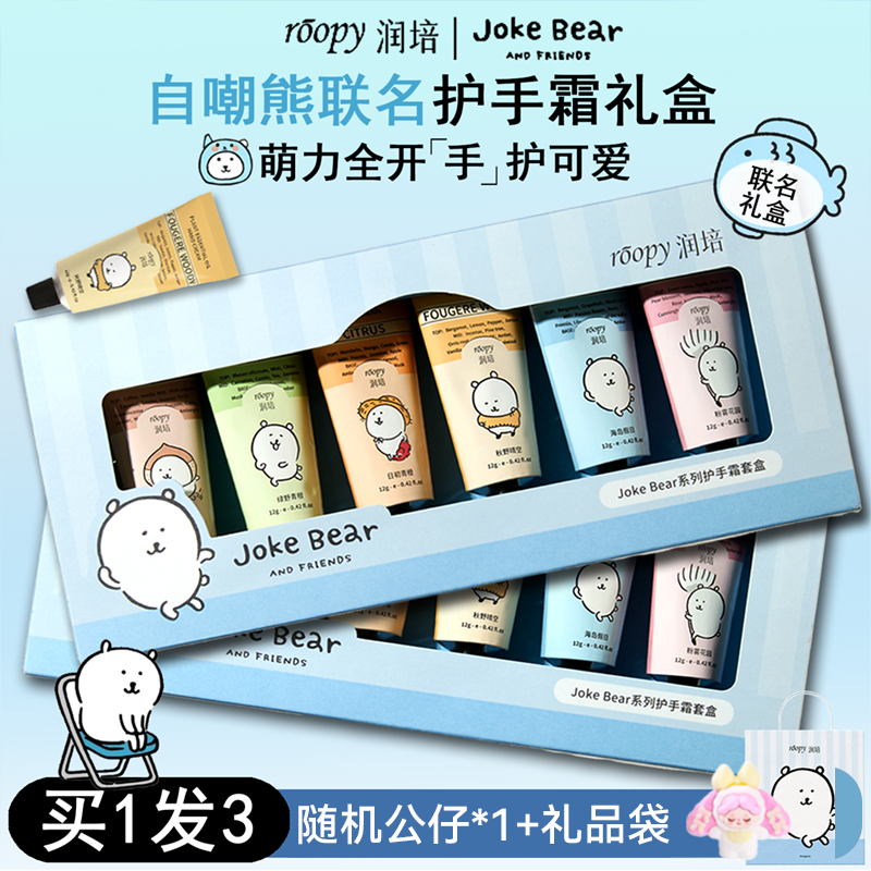 roopy润培护手霜自嘲熊联名保湿滋润清爽男士专用香氛手霜秋冬女