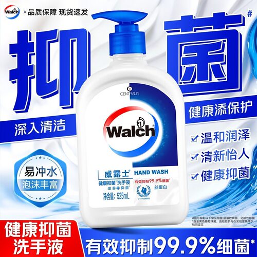 威露士99.9%抑菌滋润洗手液