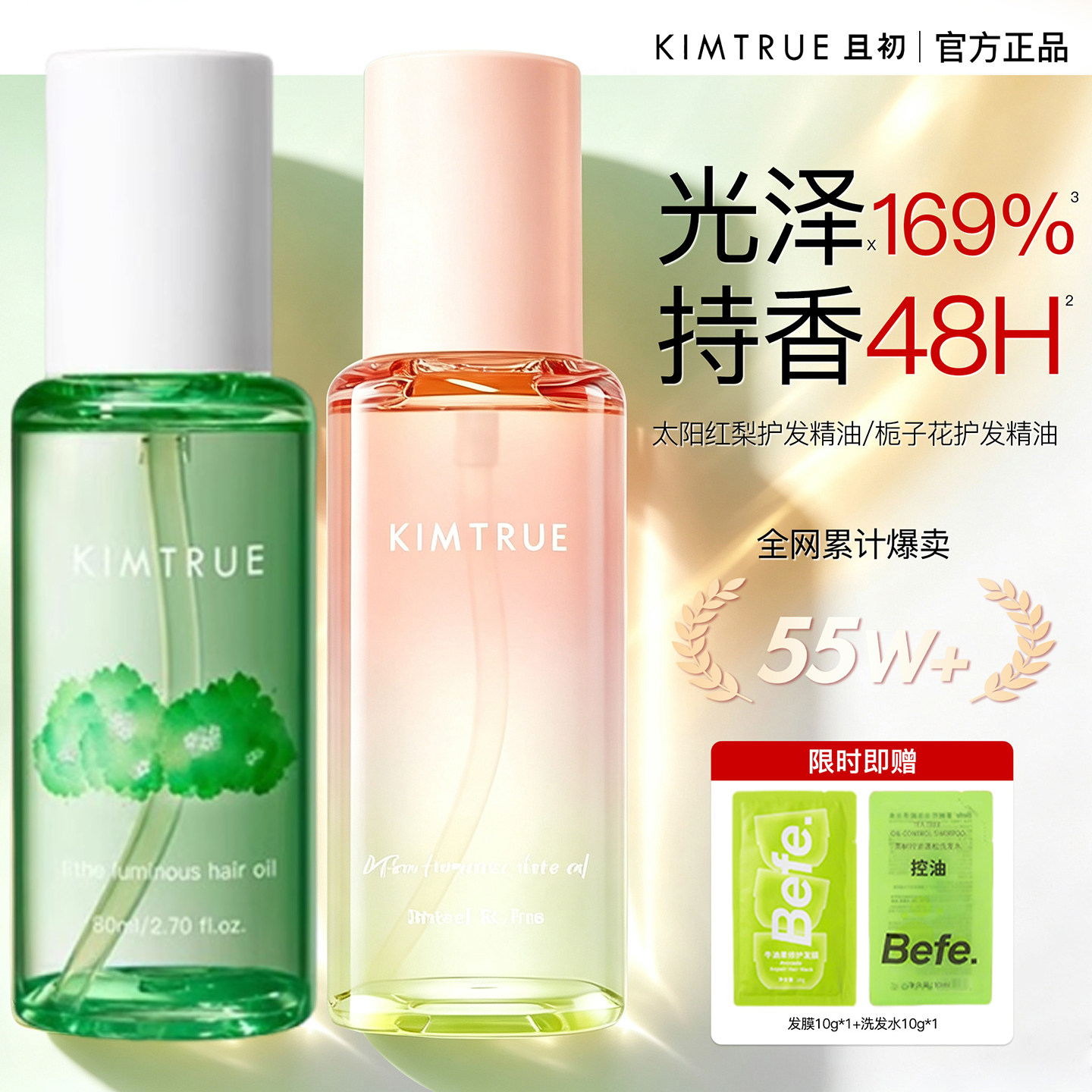 且初护发精油修护柔顺防毛躁清爽图片
