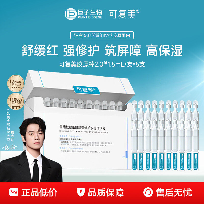 可复美胶原棒2.0次抛精华修护图片