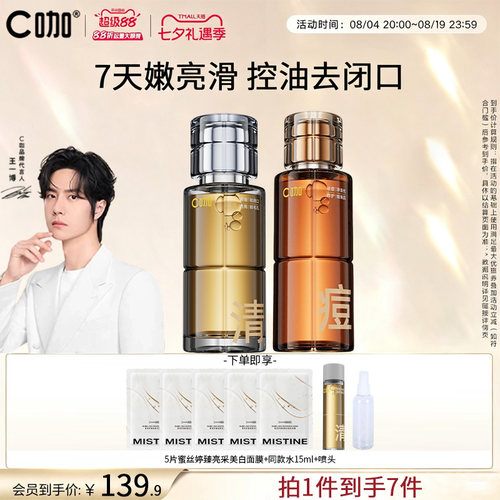 c咖酸酶水油皮控油祛痘爽肤水