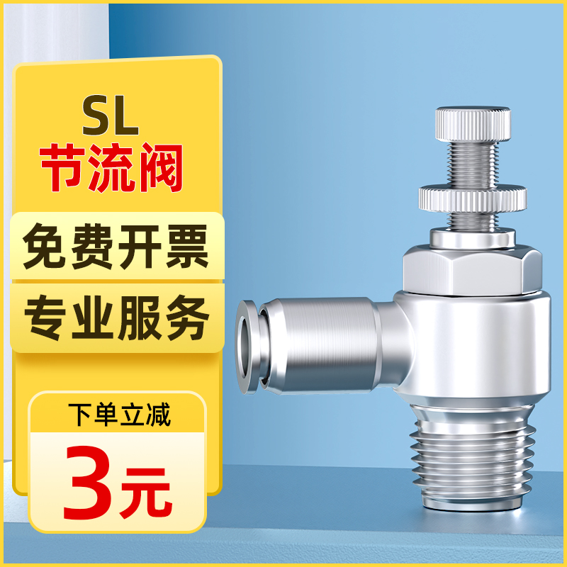 气管快速接头气h动气压可调快插节流阀SL耐高温气缸调速阀4/6/8-M
