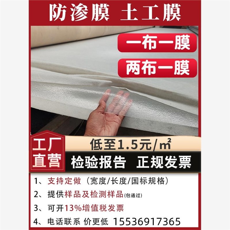 土工布防水防渗膜鱼塘防渗国y标复合土工膜两布一膜一布一膜池塘