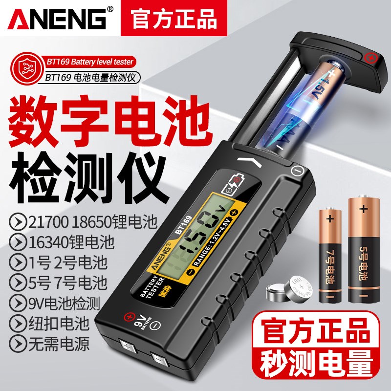 数显电池电量检测仪电池电u量显示器测剩余电量充电电池容量测试