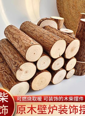 壁炉装饰木头木桩原木树桩柴火取B暖客厅装饰摆件实木圆木烧火木