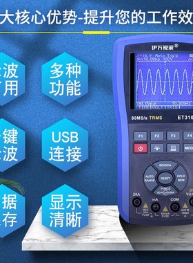伊万厂家ET310Am.10MHz带宽USB精准汽车维修数字示波万用表