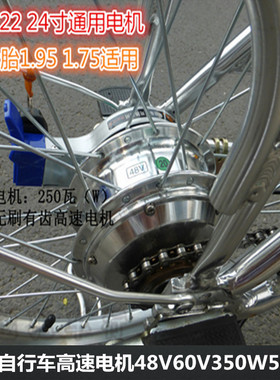 20 22 24寸电机总成q36伏48V电动自行车60V锂电通用前驱后轮组马