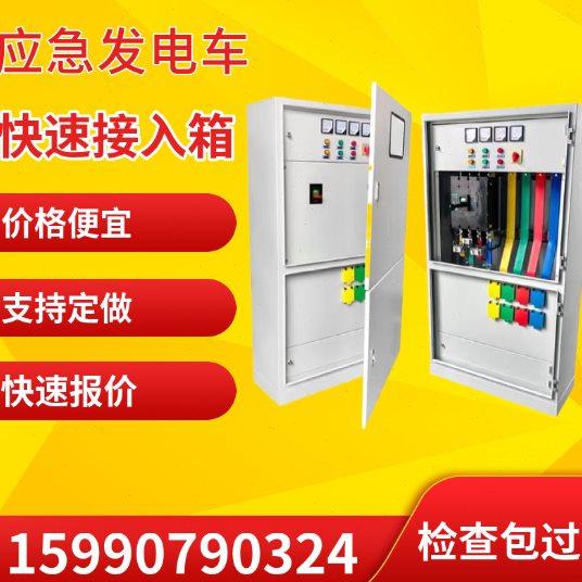 低压应急发电机0.4KV不停电发电车快速接入箱HJ630M大电流应急柜,电子/电工,配电控制柜/控制箱,淘宝优惠券,粉丝福利购,淘宝优惠卷