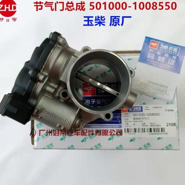 玉才原厂 节气门总成501000-1008550 /A2C9981490011580,汽车零部件/养护/美容/维保,汽车传感器,淘宝优惠券,粉丝福利购,淘宝优惠卷