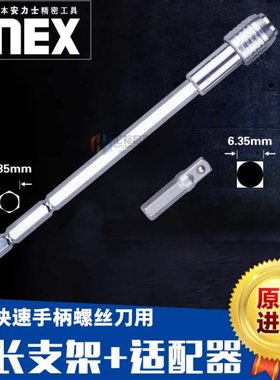 安力士牌ANEX No.3350-635H批头延长杆 6.35mm延长杆 1/4转换接头