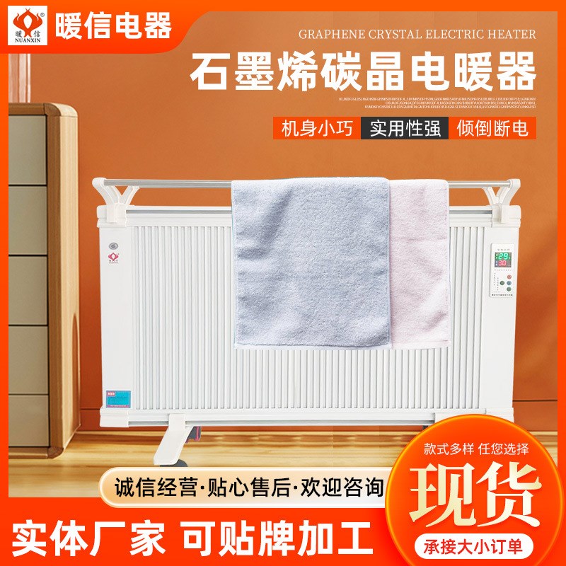 石墨烯碳晶变频h速热新款电暖器 办公室浴卧室立式壁挂多用取暖器