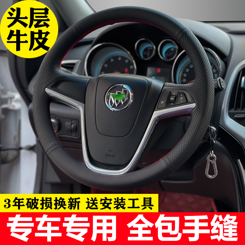 别克老款英朗GT/XT昂科拉x手缝真皮方向盘套君威凯越真皮全包专用
