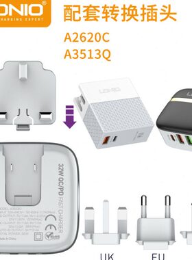 LDNIO A3513Q A2620C 配套转换插头 美规欧规旅行插头 单拍不发货