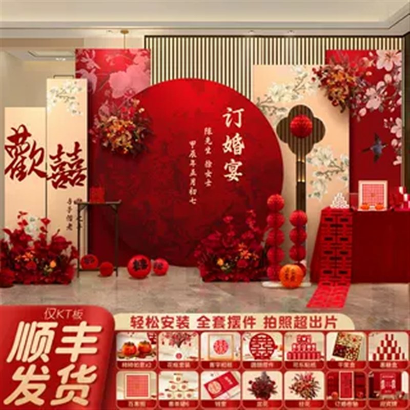 2024新c中式网红订婚宴布置装饰kt板定亲场景摆件台高级用品全套