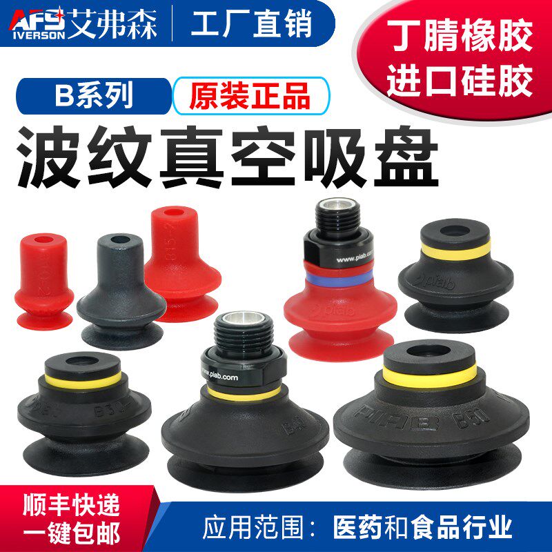 PIAB派b亚博双层真空吸盘B5 B8 B10-2 B15-2 B20 B30-2 B40 B50
