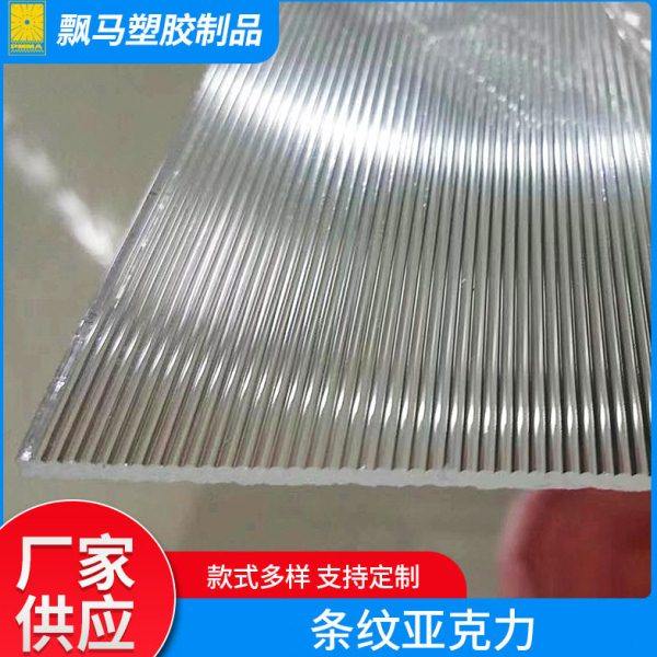 透明条纹亚克力板粗细条纹板碎冰花钻石有机玻璃波浪纹厂家,文具电教/文化用品/商务用品,荧光板,淘宝优惠券,粉丝福利购,淘宝优惠卷