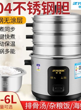 不锈钢304胆半球电饭锅多层蒸笼2-E6L升多功能家用保温煮粥电饭煲