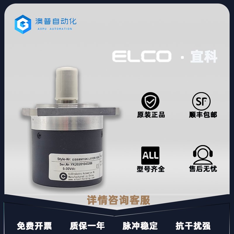 宜科编码器EB58M15K-L5Y2R-1024数控机床主轴EB58M15QS-L5Y1R-102