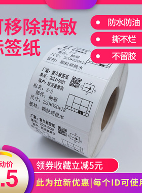 可移除热敏标签纸60*40 30 50易撕不留胶防水撕不烂五防热敏合成