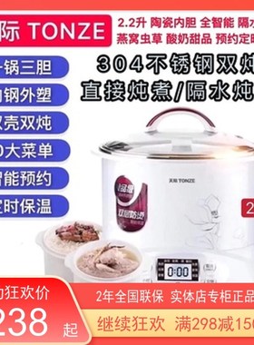 天际不锈钢电炖锅1-3-4-s6人陶瓷煮BB粥煲汤燕窝盅隔水炖智能2.2