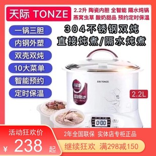 s6人陶瓷煮BB粥煲汤燕窝盅隔水炖智能2.2 天际不锈钢电炖锅1