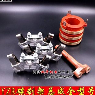 碳刷架总成YZR滑环电机刷架 刷握 支架12.5*40 20*40 8*20 10*25