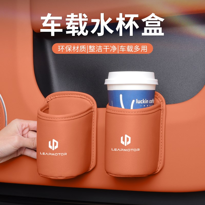 零跑c16C10B10车载水r杯架C11c01T03汽车椅背收纳储物盒车门垃圾