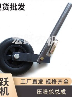 覆膜机压地膜轮真橡胶轮专业压膜轮田园管理机行走轮高低可调配件