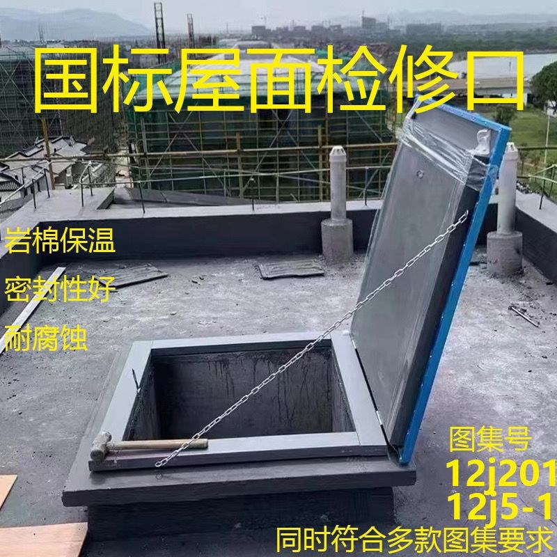 屋面检修口屋顶检修孔天井上人口天窗上人O孔国标12j201
