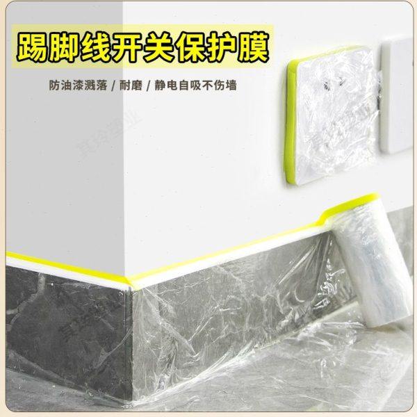踢脚线保护膜开关面板装修插座防脏保护膜家用翻新油漆防水防尘膜,基础建材,遮蔽膜,淘宝优惠券,粉丝福利购,淘宝优惠卷