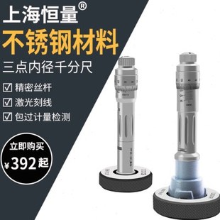 恒量三爪内径千分尺三点内测内径千分尺孔径高精度0.005mm孔径规