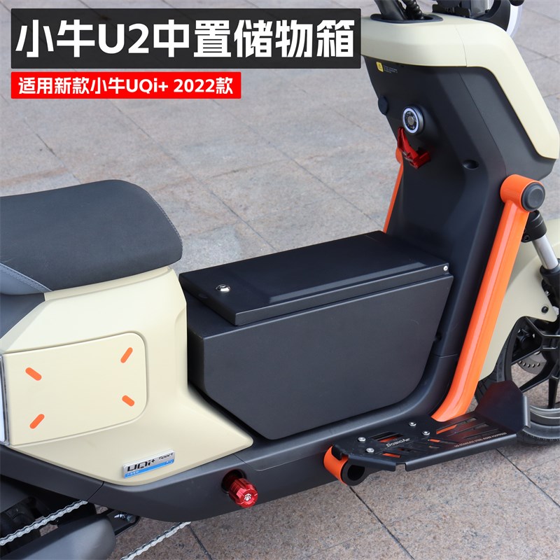 小牛电动车2022新款UQsI+ U2中箱中置不锈钢储物箱复古无损改装件