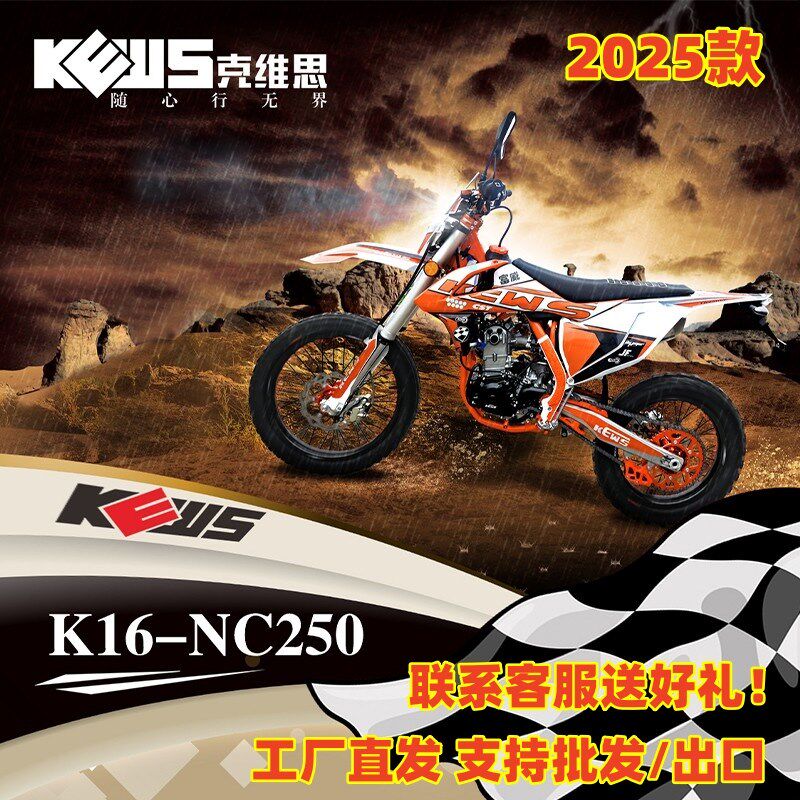 克维思K16整车-NmC250发动机3C版水冷四气门国四电喷可上牌竞技车