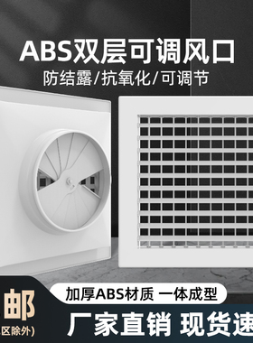 ABS双层可调百叶m出风口塑钢中央空调回风口防结露格栅排风新风口