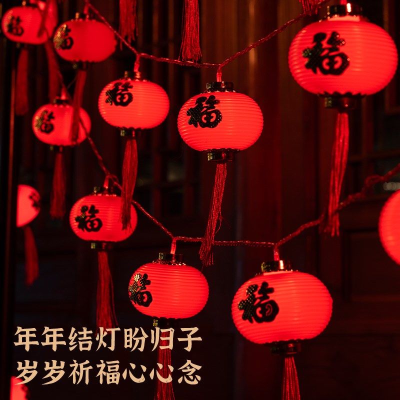 过年灯笼彩灯f挂树上彩灯户外防水2024春节庭院装饰福字氛围彩灯
