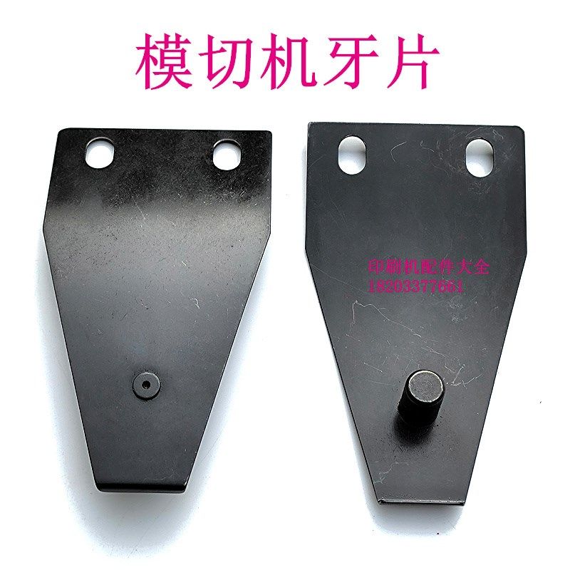 自动模切机牙片自动啤机铋晟德刚牙片有恒牙排咬牙亚华.模切机牙