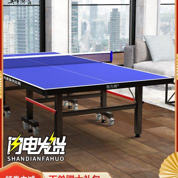 乒乓球桌家用可折叠专业标准乒乓桌室内乒乓球台移动兵乓球桌案子,运动/瑜伽/健身/球迷用品,乒乓球台,淘宝优惠券,粉丝福利购,淘宝优惠卷