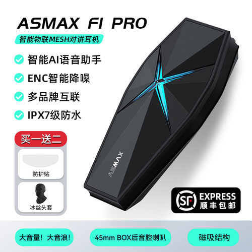 ASMAXF1PRO头盔蓝牙耳机