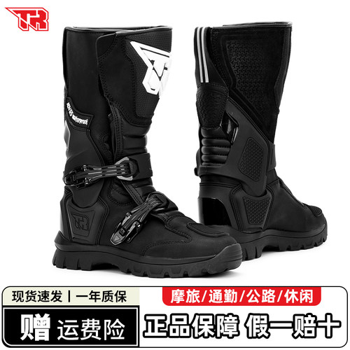 TR虎牌防水防护越野拉力骑行靴