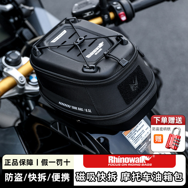 犀牛漫步摩托车油箱包防水磁吸图片
