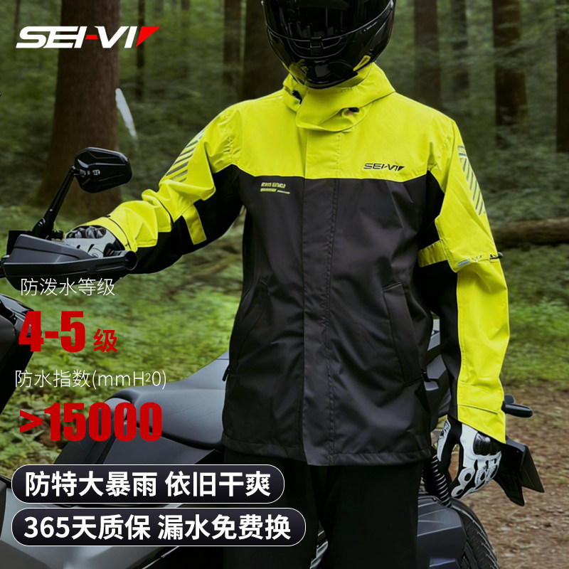 SEI-VI赛威摩托车骑行雨衣雨裤骑手摩旅男款防雨暴雨级夏季分体女