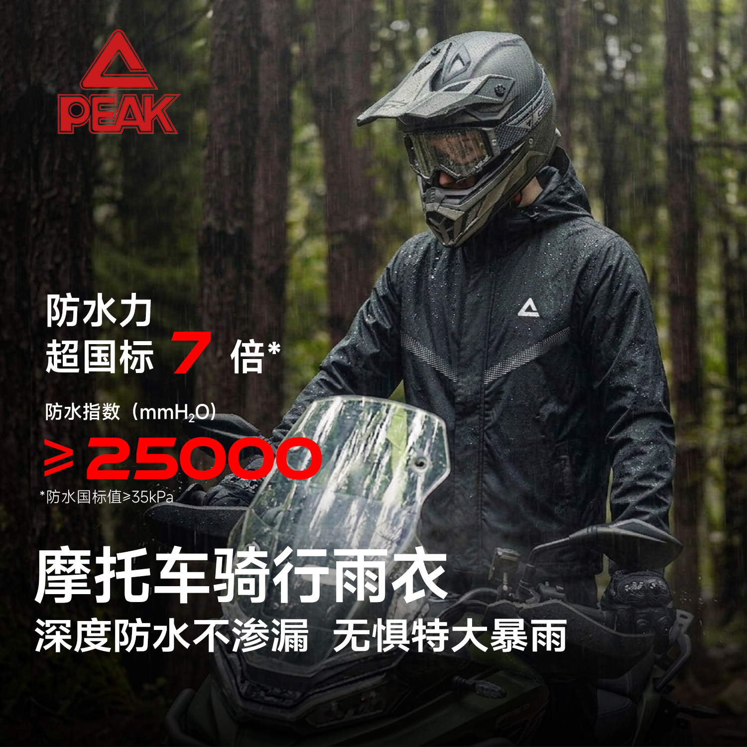 匹克摩托车雨衣骑行分体式套装机车骑行防雨服外卖骑手专用防暴雨