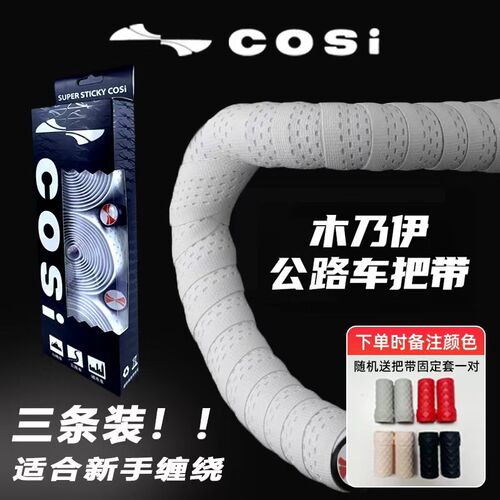 木乃伊公路车把带超轻防滑防水透气弯把J缠绕把带骑行送把带固定