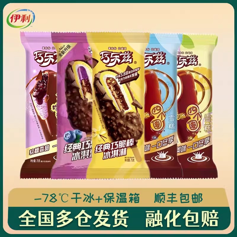 伊利巧乐兹巧脆棒四个圈批发