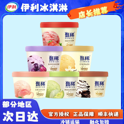 伊利冰淇淋甄稀杯多口味网红雪糕