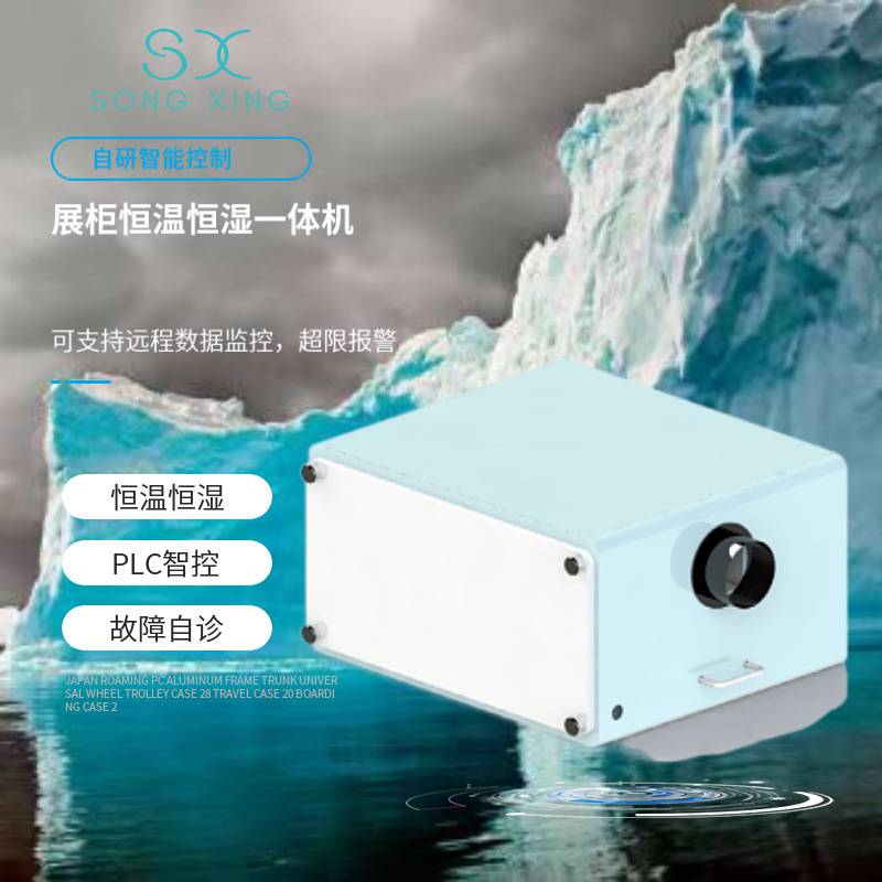 博物馆小型展柜恒温恒湿机智能电脑控制调温调湿一体机带净化功能