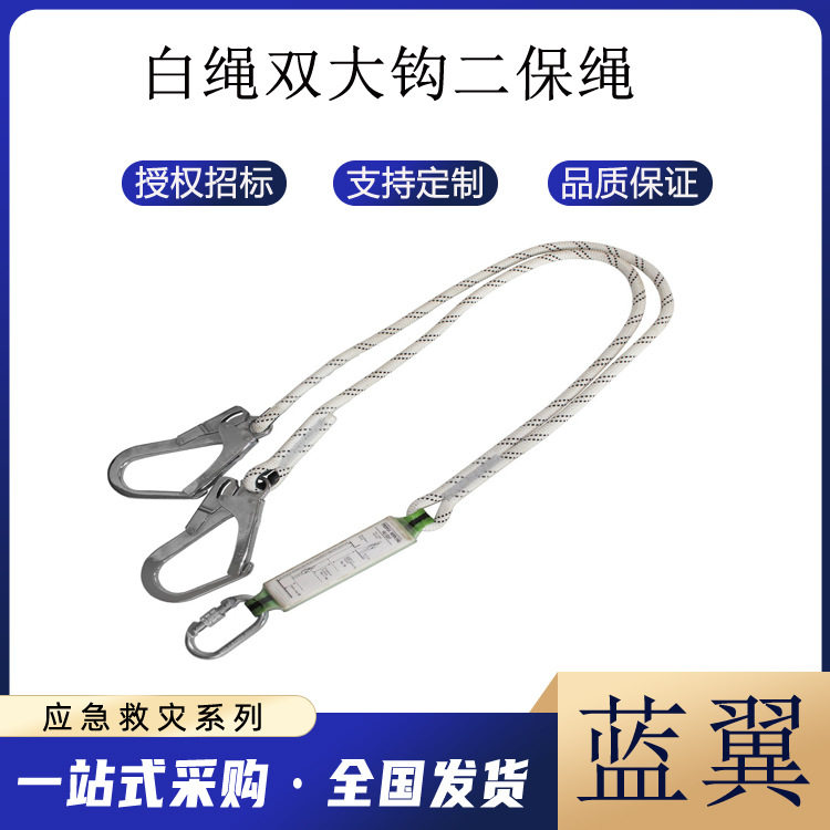 电工防坠落保护绳建筑工地白绳双大钩二保绳带挂钩安全带连接绳