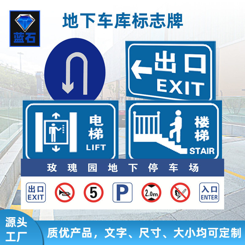 大型地下停车场标志牌车库标识牌铝板反光标牌指示牌停车收费牌